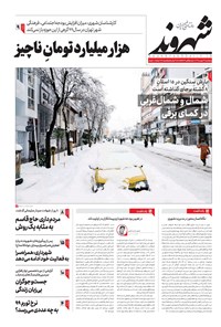 تصویر جلد کتاب شهروند - ۱۳۹۸ پنج شنبه ۲۴ بهمن