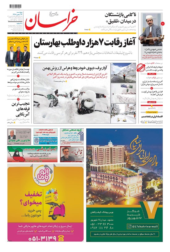 تصویر جلد کتاب خراسان - ۱۳۹۸ پنج شنبه ۲۴ بهمن