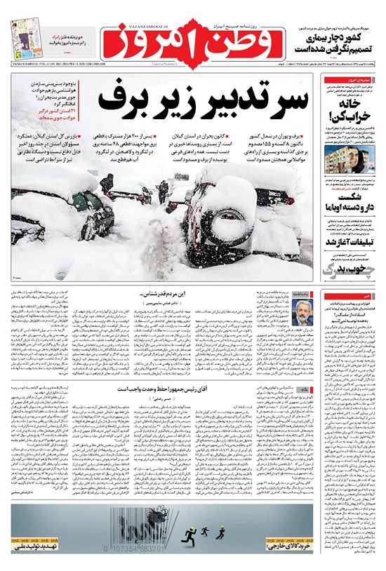 تصویر جلد کتاب وطن امروز - ۱۳۹۸ پنج شنبه ۲۴ بهمن