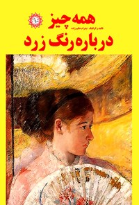 کتاب همه چیز درباره رنگ  زرد اثر پدرام حکیم زاده