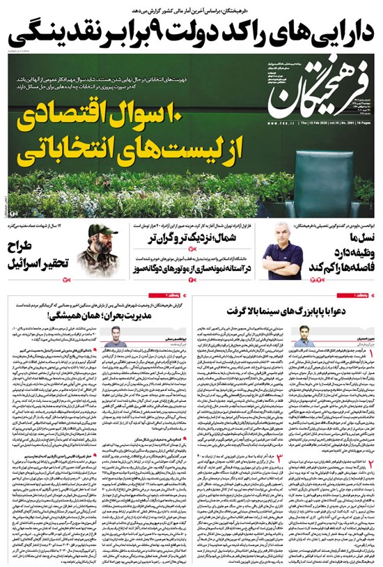 تصویر جلد کتاب روزنامه فرهیختگان ـ شماره ۲۹۸۱ ـ ۲۴ بهمن ۹۸