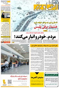 تصویر جلد کتاب روزنامه اقتصاد برتر ـ شماره ۶۱۶ ـ ۲۶ بهمن ۹۸
