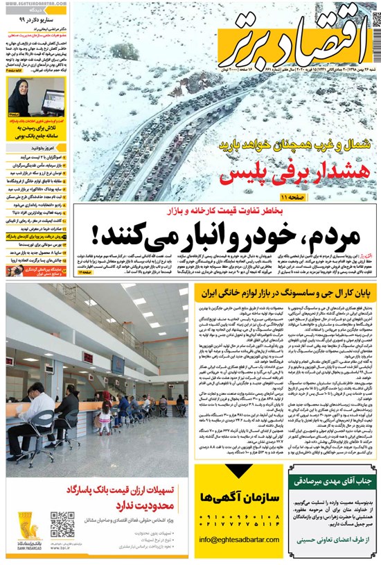 تصویر جلد کتاب روزنامه اقتصاد برتر ـ شماره ۶۱۶ ـ ۲۶ بهمن ۹۸