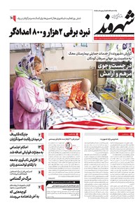 تصویر جلد کتاب شهروند - ۱۳۹۸ شنبه ۲۶ بهمن
