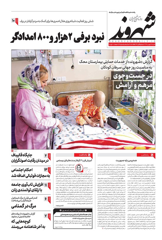 تصویر جلد کتاب شهروند - ۱۳۹۸ شنبه ۲۶ بهمن