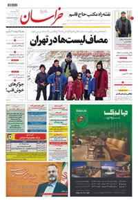 تصویر جلد کتاب خراسان - ۱۳۹۸ شنبه ۲۶ بهمن