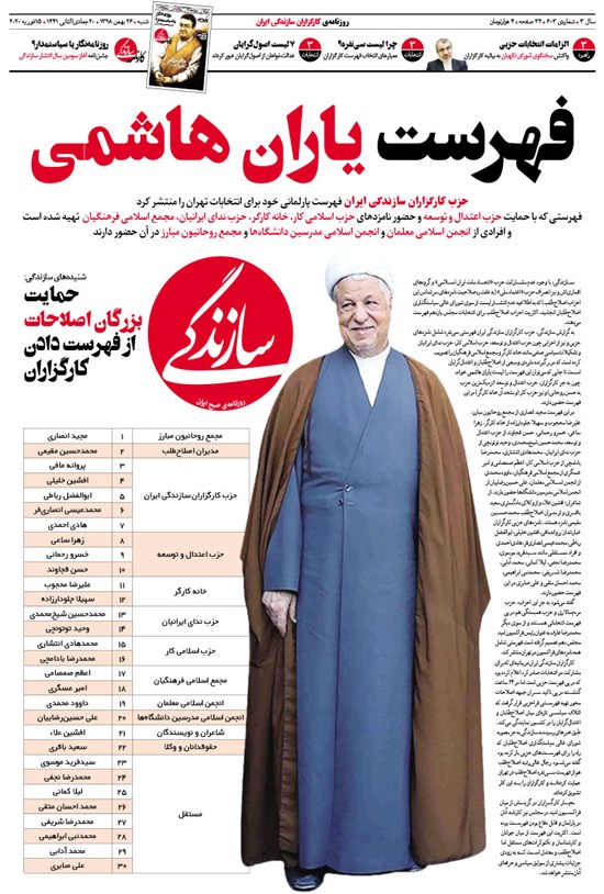 تصویر جلد کتاب روزنامه سازندگی ـ شماره ۶۰۳ ـ ۲۶ بهمن ۹۸