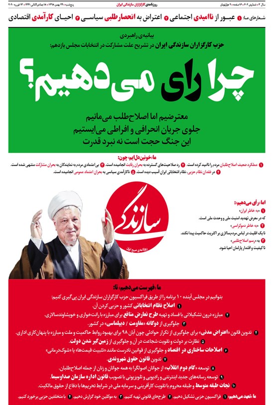 تصویر جلد کتاب روزنامه سازندگی ـ شماره ۶۰۲ ـ ۲۴ بهمن ۹۸