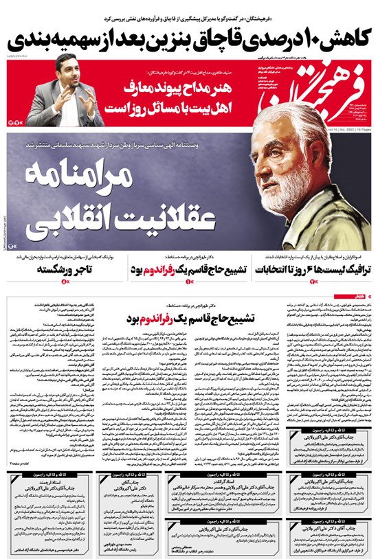 تصویر جلد کتاب روزنامه فرهیختگان ـ شماره ۲۹۸۲ ـ ۲۶ بهمن ۹۸