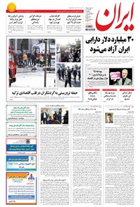 تصویر جلد کتاب ایران - ۱۳۹۴ چهارشنبه ۲۳ دي