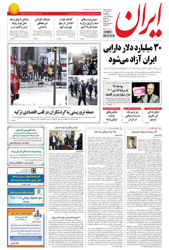 تصویر جلد کتاب ایران - ۱۳۹۴ چهارشنبه ۲۳ دي