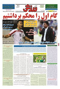 تصویر جلد کتاب ابرار ورزشی - ۱۳۹۴/۱۰/۲۳