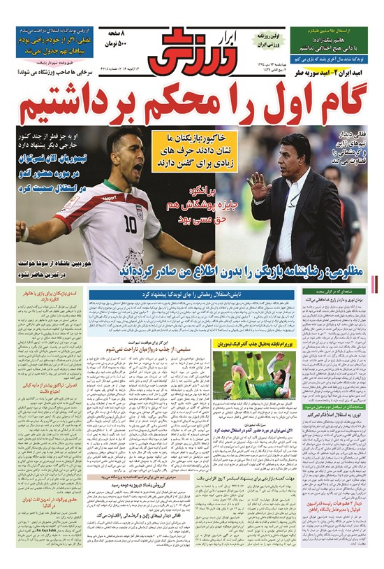 تصویر جلد کتاب ابرار ورزشی - ۱۳۹۴/۱۰/۲۳
