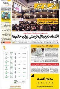 تصویر جلد کتاب روزنامه اقتصاد برتر ـ شماره ۶۶۲ ـ ٢٧ بهمن ٩8