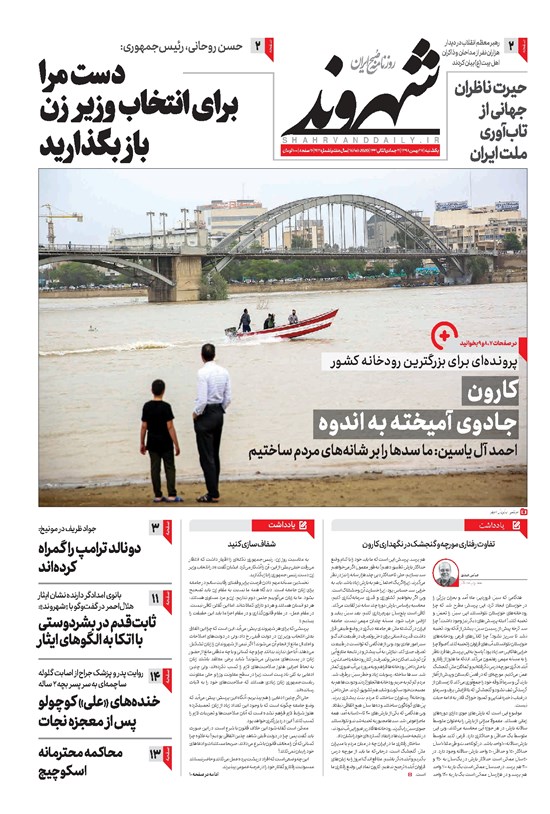 تصویر جلد کتاب شهروند - ۱۳۹۸ يکشنبه ۲۷ بهمن