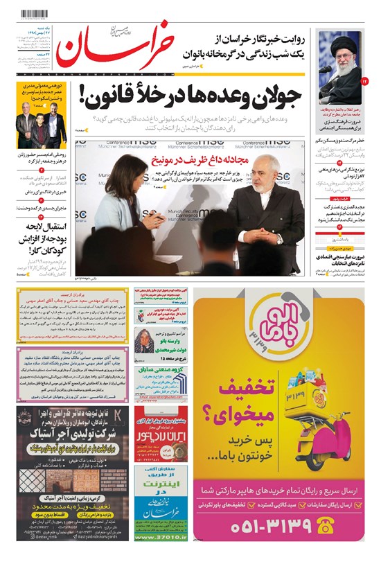 تصویر جلد کتاب خراسان - ۱۳۹۸ يکشنبه ۲۷ بهمن