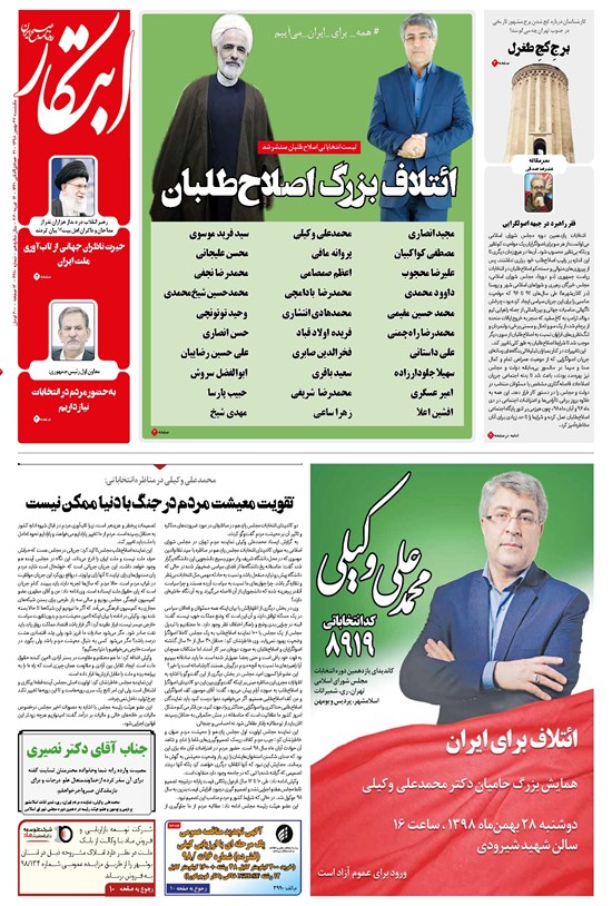 تصویر جلد کتاب ابتکار - ۲۷ بهمن ۱۳۹۸