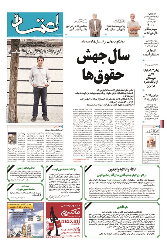 تصویر جلد کتاب اعتماد - ۱۳۹۴ چهارشنبه ۲۳ دي