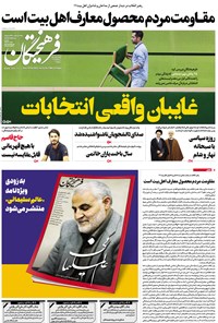 تصویر جلد کتاب روزنامه فرهیختگان _ شماره ۲۹۸۳ ـ ۲۷ بهمن ۸۹