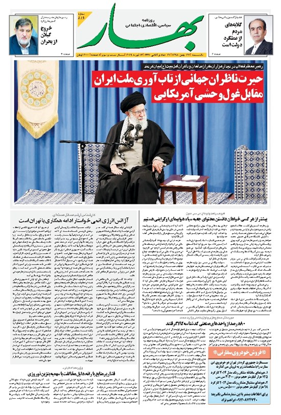 تصویر جلد کتاب بهار - ۱۳۹۸ يکشنبه ۲۷ بهمن