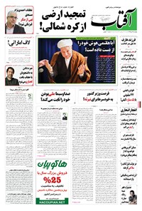 تصویر جلد کتاب آفتاب یزد - ۲۳ دی ۱۳۹۴