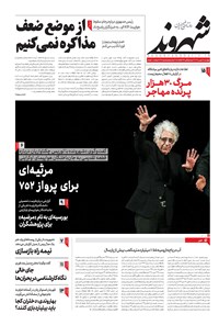 تصویر جلد کتاب شهروند - ۱۳۹۸ دوشنبه ۲۸ بهمن