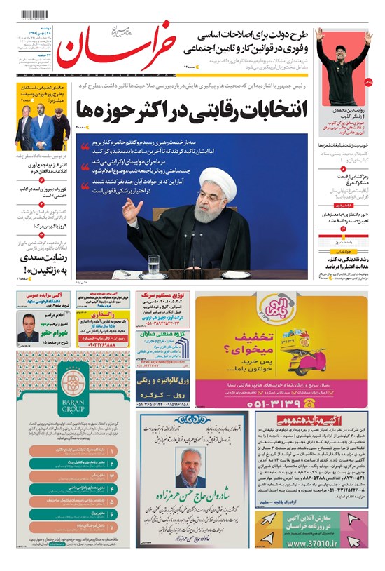 تصویر جلد کتاب خراسان - ۱۳۹۸ دوشنبه ۲۸ بهمن