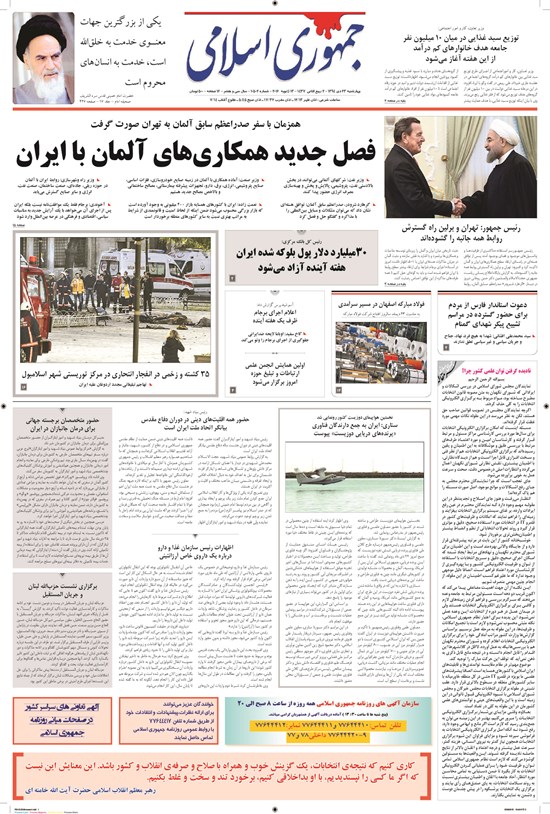 تصویر جلد کتاب جمهوری اسلامی - ۲۳ دی ۱۳۹۴