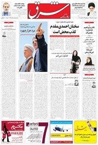 تصویر جلد کتاب شرق - ۱۳۹۴ چهارشنبه ۲۳ دي