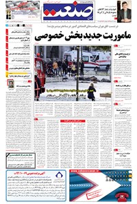 تصویر جلد کتاب جهان صنعت - ۲۳ دی ۱۳۹۴