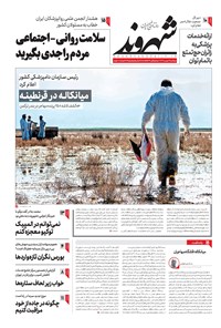 تصویر جلد کتاب شهروند - ۱۳۹۸ سه شنبه ۲۹ بهمن