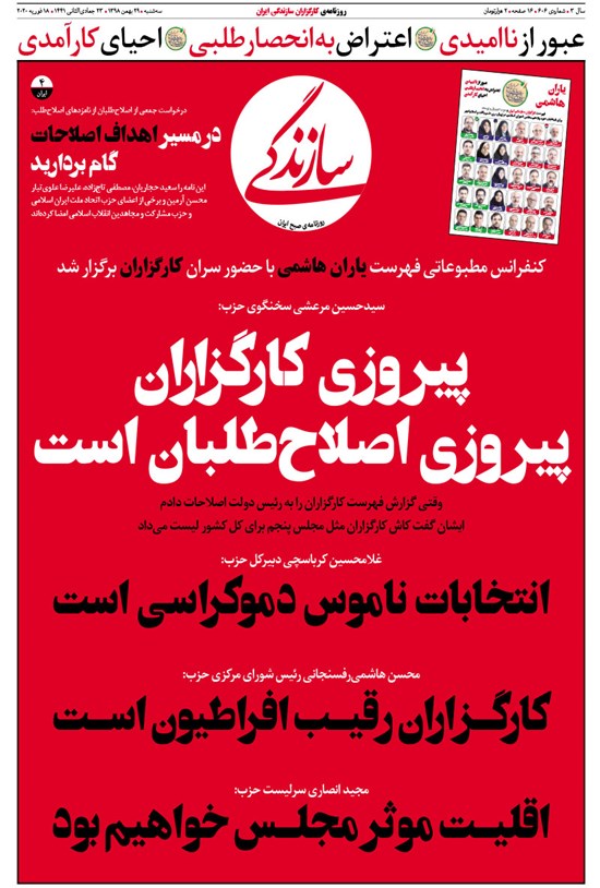 تصویر جلد کتاب روزنامه سازندگی ـ شماره ۶۰۶ ـ ۲۹ بهمن ۹۸
