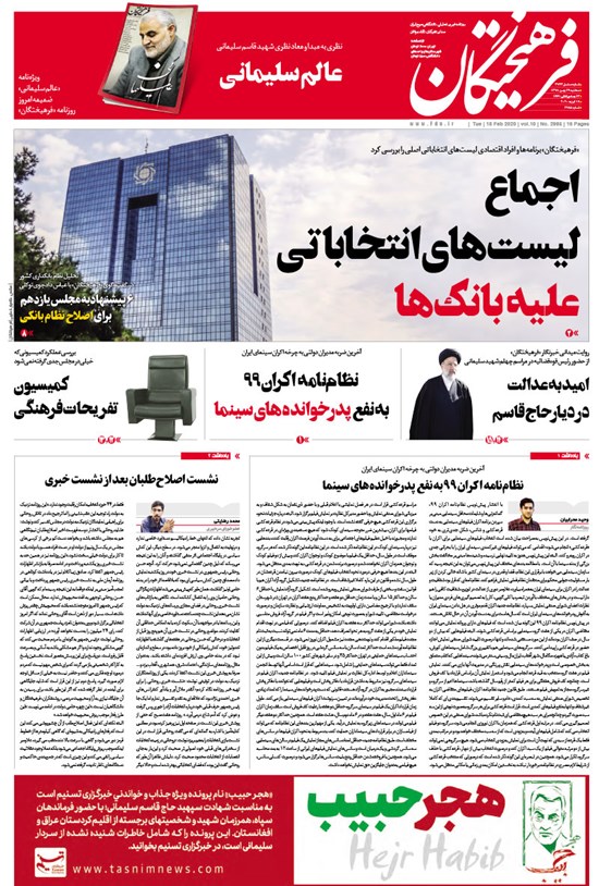 تصویر جلد کتاب روزنامه فرهیختگان ـ شماره ۲۹۸۵ ـ ۲۹ بهمن ۹۸