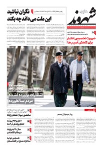 تصویر جلد کتاب شهروند - ۱۳۹۸ چهارشنبه ۳۰ بهمن