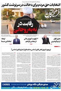 تصویر جلد کتاب روزنامه فرهیختگان ـ شماره ۲۹۸۶ ـ ۳۰ بهمن ۹۸