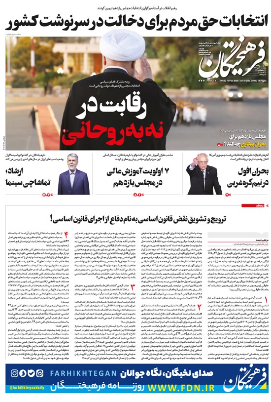 تصویر جلد کتاب روزنامه فرهیختگان ـ شماره ۲۹۸۶ ـ ۳۰ بهمن ۹۸