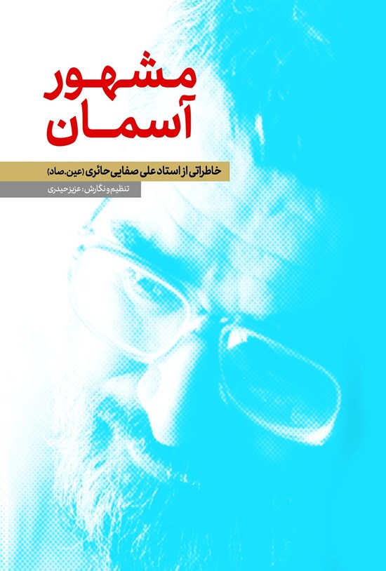 تصویر جلد کتاب مشهور آسمان