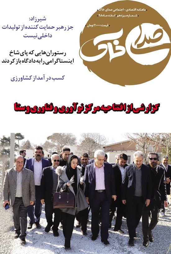 تصویر جلد کتاب ماهنامه صدای خاک ـ شماره ۱۳ ـ اسفند ۹۸