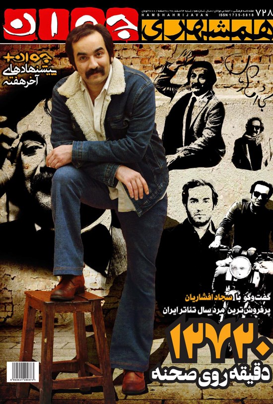 تصویر جلد کتاب هفتهنامه همشهری جوان ـ شماره ۷۲۹ ـ شنبه ۳ اسفند ۹۸