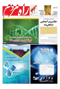 تصویر جلد کتاب راه مردم - پنج شنبه اول اسفند ۱۳۹۸