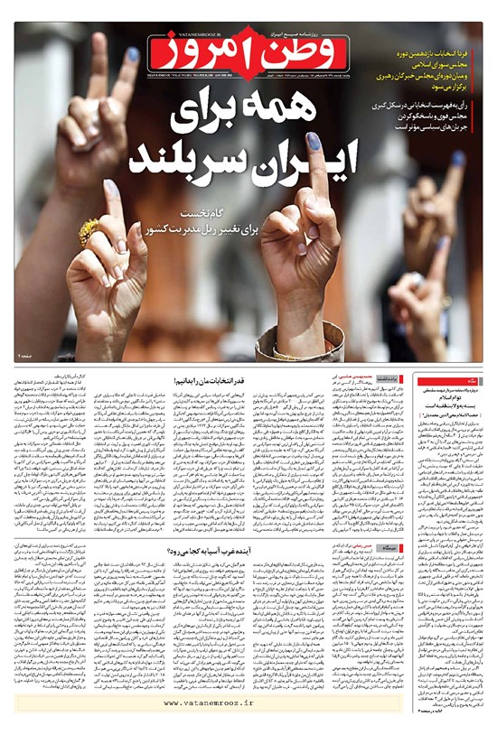تصویر جلد کتاب وطن امروز - ۱۳۹۸ پنج شنبه ۱ اسفند
