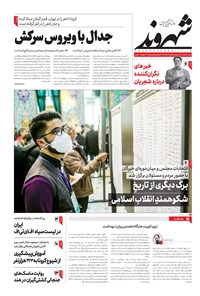 تصویر جلد کتاب شهروند - ۱۳۹۸ شنبه ۳ اسفند
