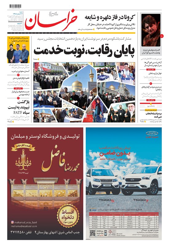 تصویر جلد کتاب خراسان - ۱۳۹۸ شنبه ۳ اسفند