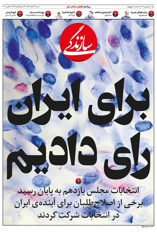 تصویر جلد کتاب روزنامه سازندگی ـ شماره ۶۰۹ ـ ۳ اسفند ۹۸
