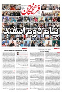 تصویر جلد کتاب روزنامه فرهیختگان ـ شماره ۲۹۸۸ ـ ۳ اسفند ۹۸