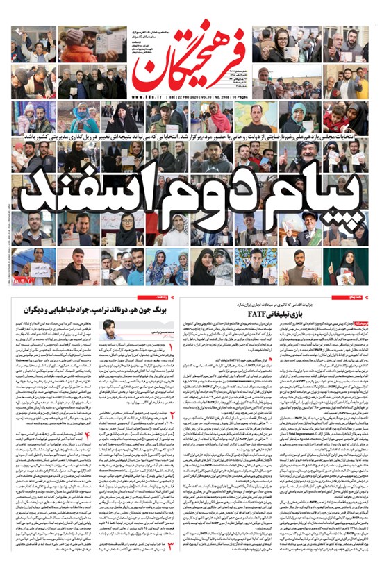 تصویر جلد کتاب روزنامه فرهیختگان ـ شماره ۲۹۸۸ ـ ۳ اسفند ۹۸