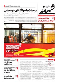 تصویر جلد کتاب شهروند - ۱۳۹۸ يکشنبه ۴ اسفند