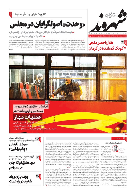 تصویر جلد کتاب شهروند - ۱۳۹۸ يکشنبه ۴ اسفند