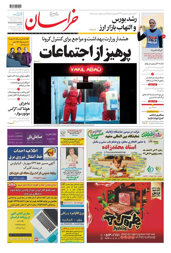 تصویر جلد کتاب خراسان - ۱۳۹۸ يکشنبه ۴ اسفند