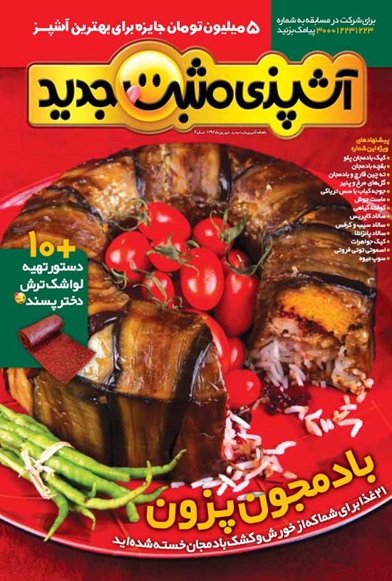 تصویر جلد کتاب ماهنامه آشپزی مثبت جدید ـ شماره ۴ ـ شهریور ۹۳